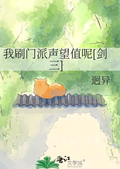 剑网三刷声望有什么用