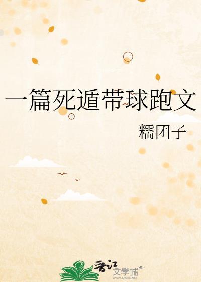 死遁主攻文