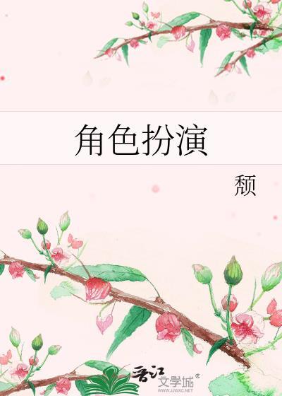 角色扮演是什么意思