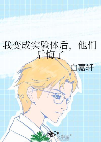 他们后悔了