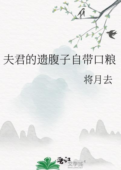 夫君的挚爱 知乎