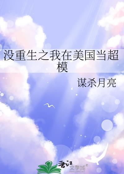重生在美国当演员的