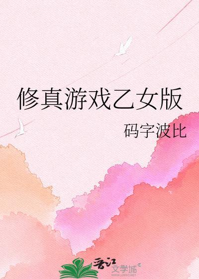 穿进乙女游戏修罗场