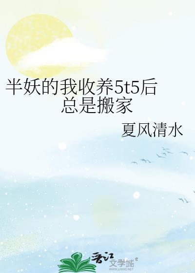 半妖txt