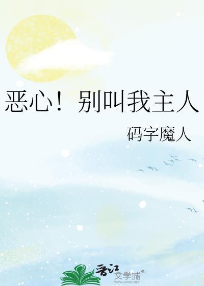 叫我主人txt
