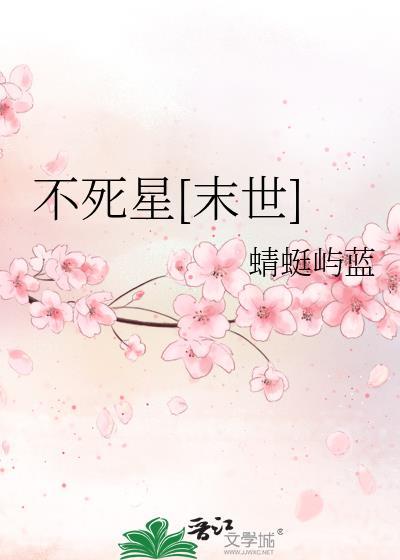 不死不灭无弹窗免费阅读全文