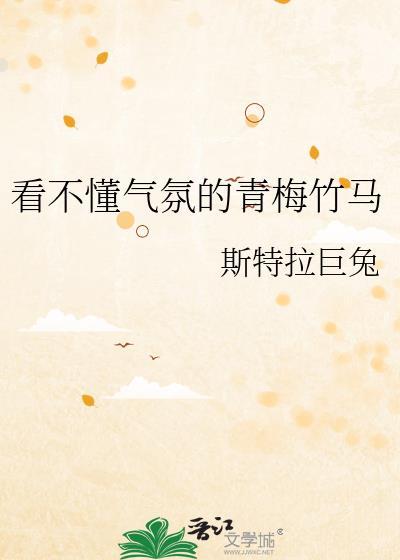 青梅竹马却不在一起的