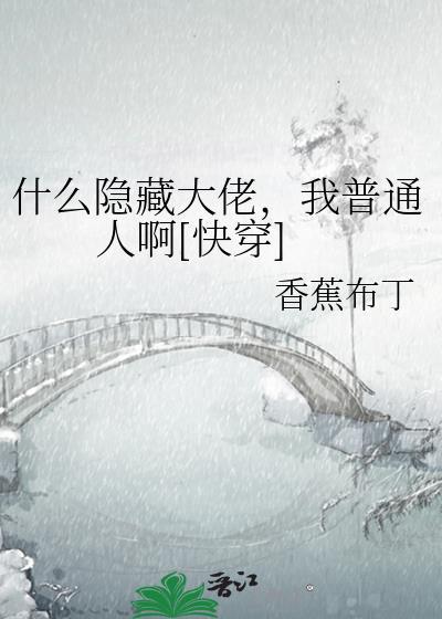 隐藏大佬是怎么样的