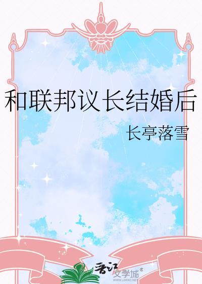联邦议员和州议员