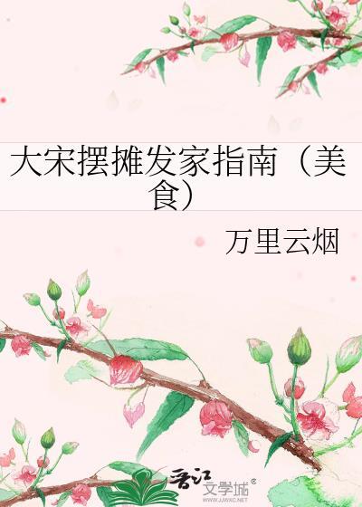 北宋大玩家