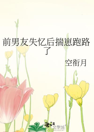 前男友失忆了