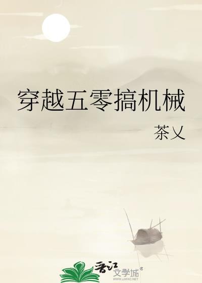 穿越五零工人日常