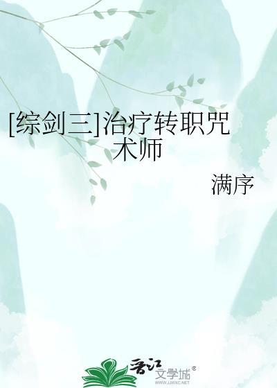 剑三治疗成效附魔叫什么