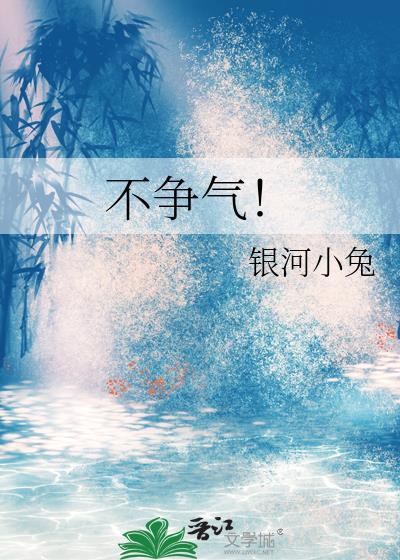 不争气的眼泪