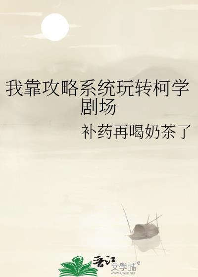 我靠玄学攻略顶流晋江