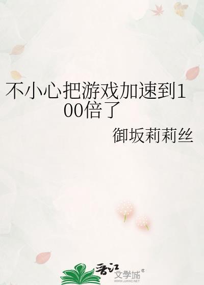 游戏加速失败怎么办