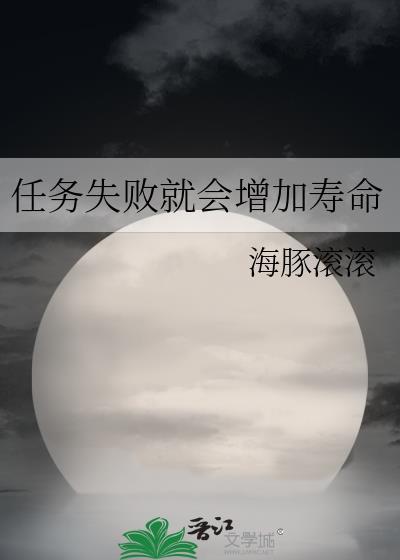 任务失败被处死