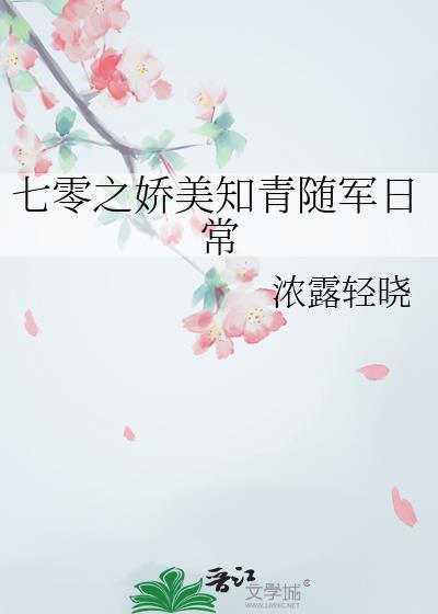 重生之七零美知青