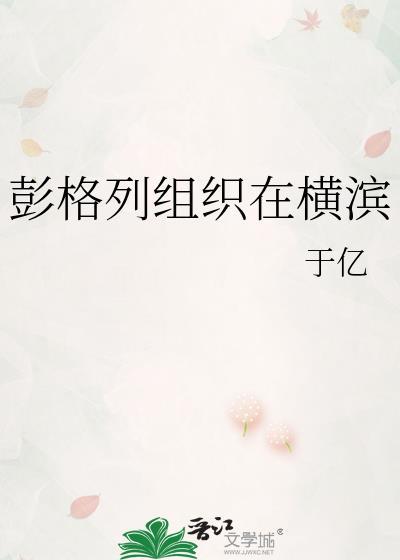 彭格列组织在横滨于亿