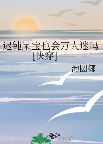 迟钝是什么病