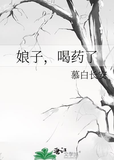 娘子吃完要认账全文阅读