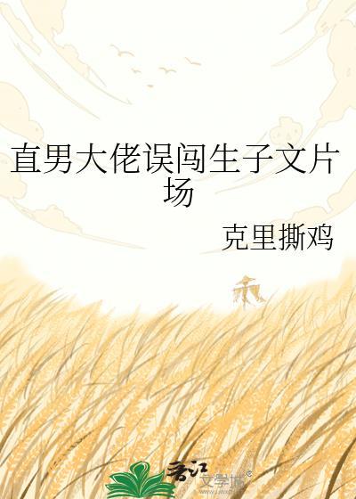 直男大佬花式追妻