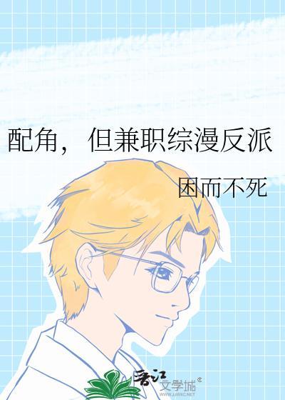 但兼职综漫反派txt