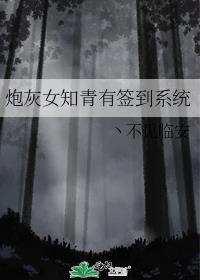 炮灰女的知青人生