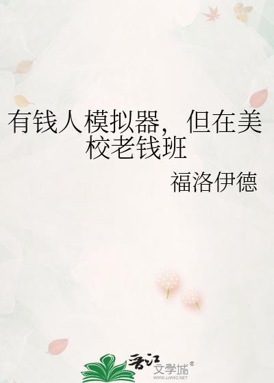 但在美校老钱班14