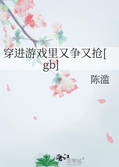 穿到游戏里怎么破?