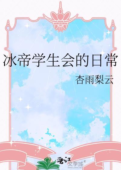 冰帝学园高中部
