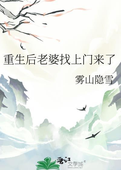 重生后老婆傲娇又甜美全文免费阅读