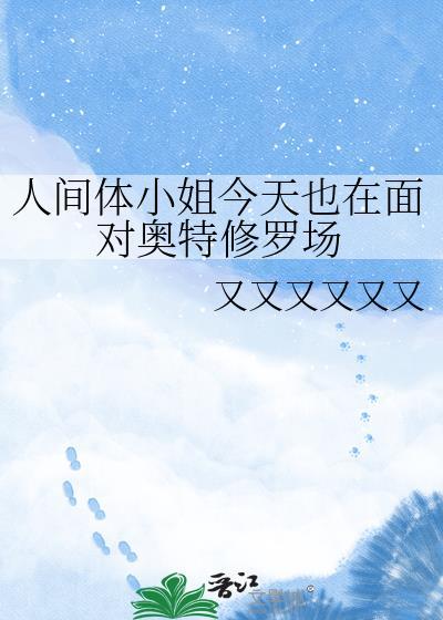 人间体女装