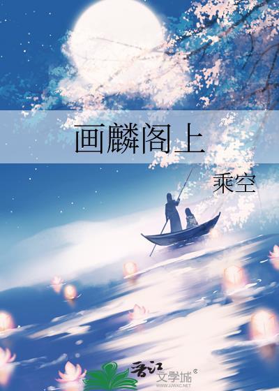 可以画麟台