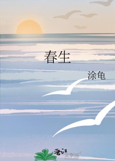 春生夏长秋收冬藏的意思