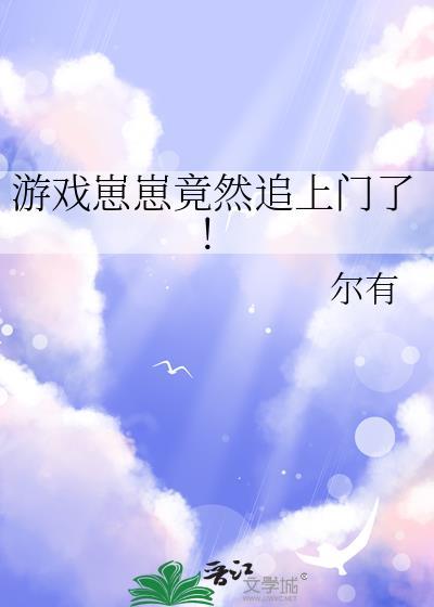 崽崽游戏的高级脸图片