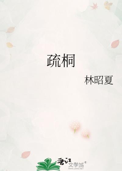 顾临渊许疏桐