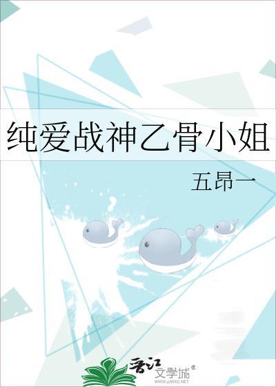 纯爱战神乙骨小姐全文
