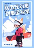 团宠小崽子甜宠文