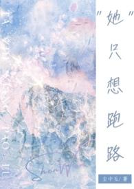 她只想靠咸鱼暴富[娱乐圈