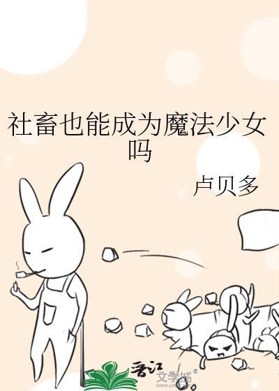 社畜魔女谈恋爱真难漫画25