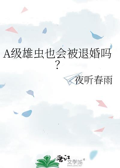 雄虫是超s的
