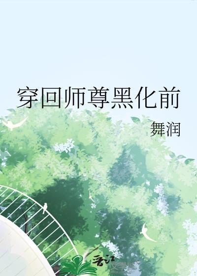 师尊回来了