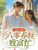 夫妻双穿越六零年代