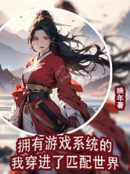 带着游戏系统穿越星际未来的