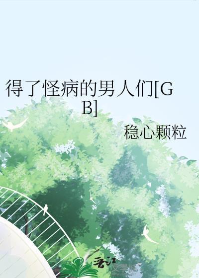 得怪病怎么办