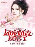 穿越七十年代团宠