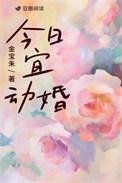 今日宜动婚晋江