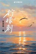 柠檬刺梨茶的功效与作用