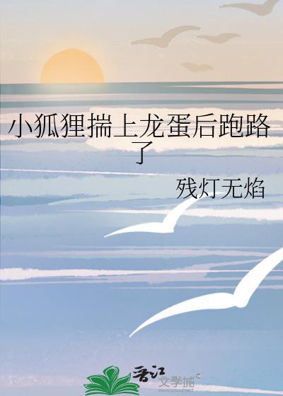 小狐狸 lofter